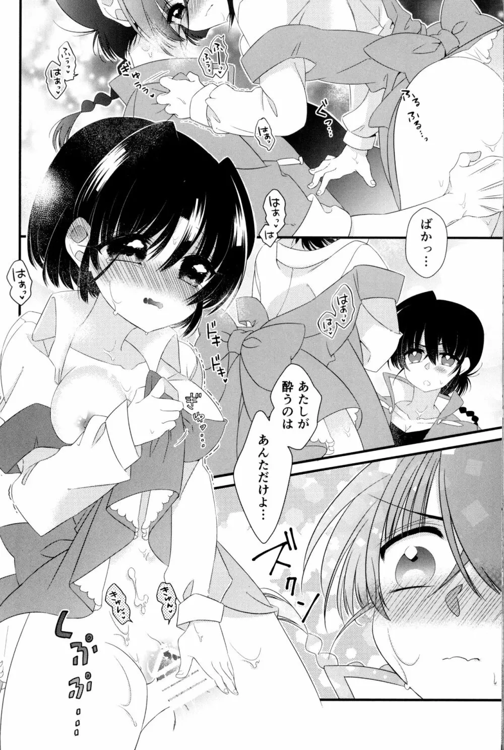 あたしの愛しい許婚 Page.63