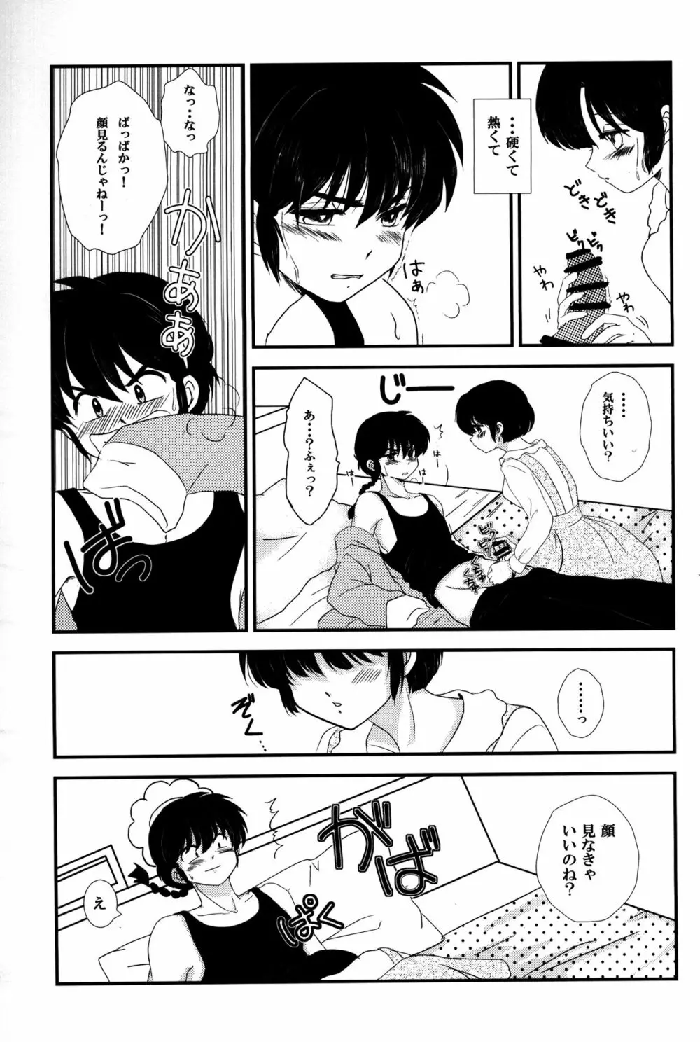 あたしの愛しい許婚 Page.8