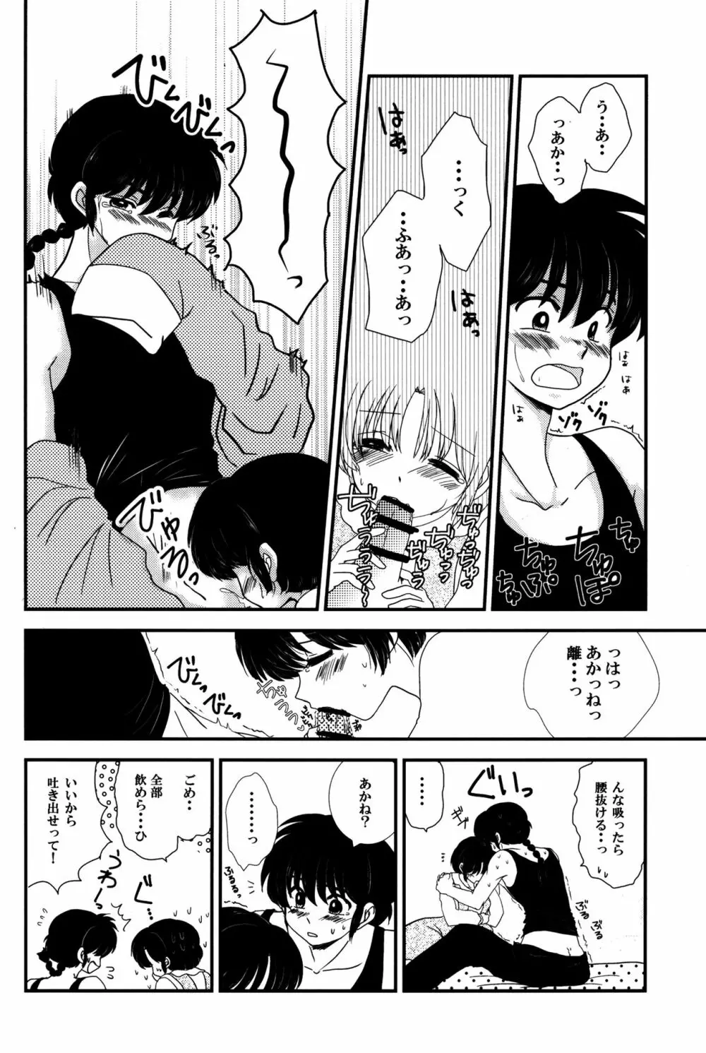 あたしの愛しい許婚 Page.9