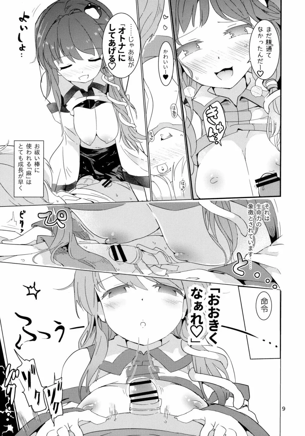 早苗さんのお祓い棒になりたい!! Page.10