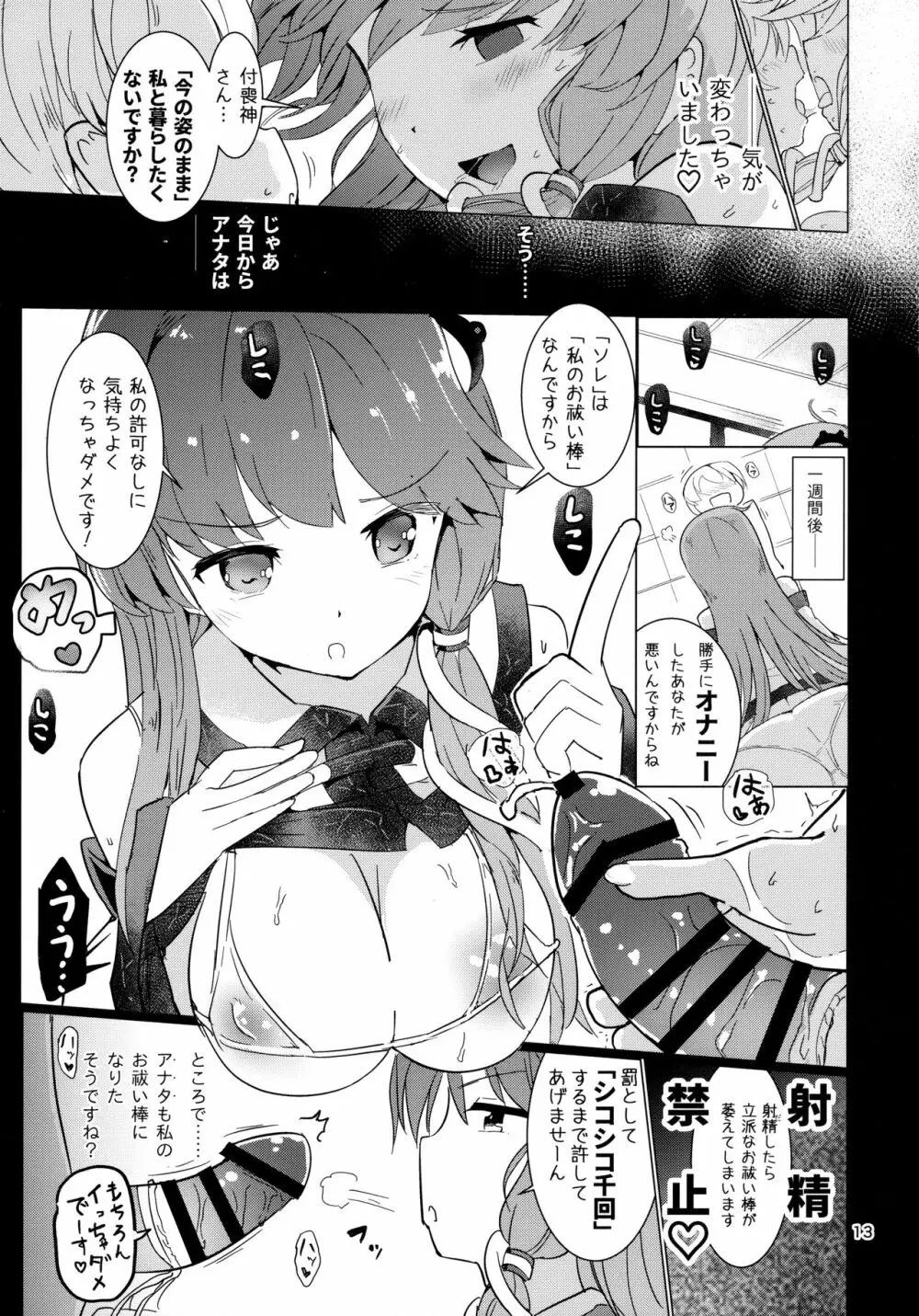 早苗さんのお祓い棒になりたい!! Page.14