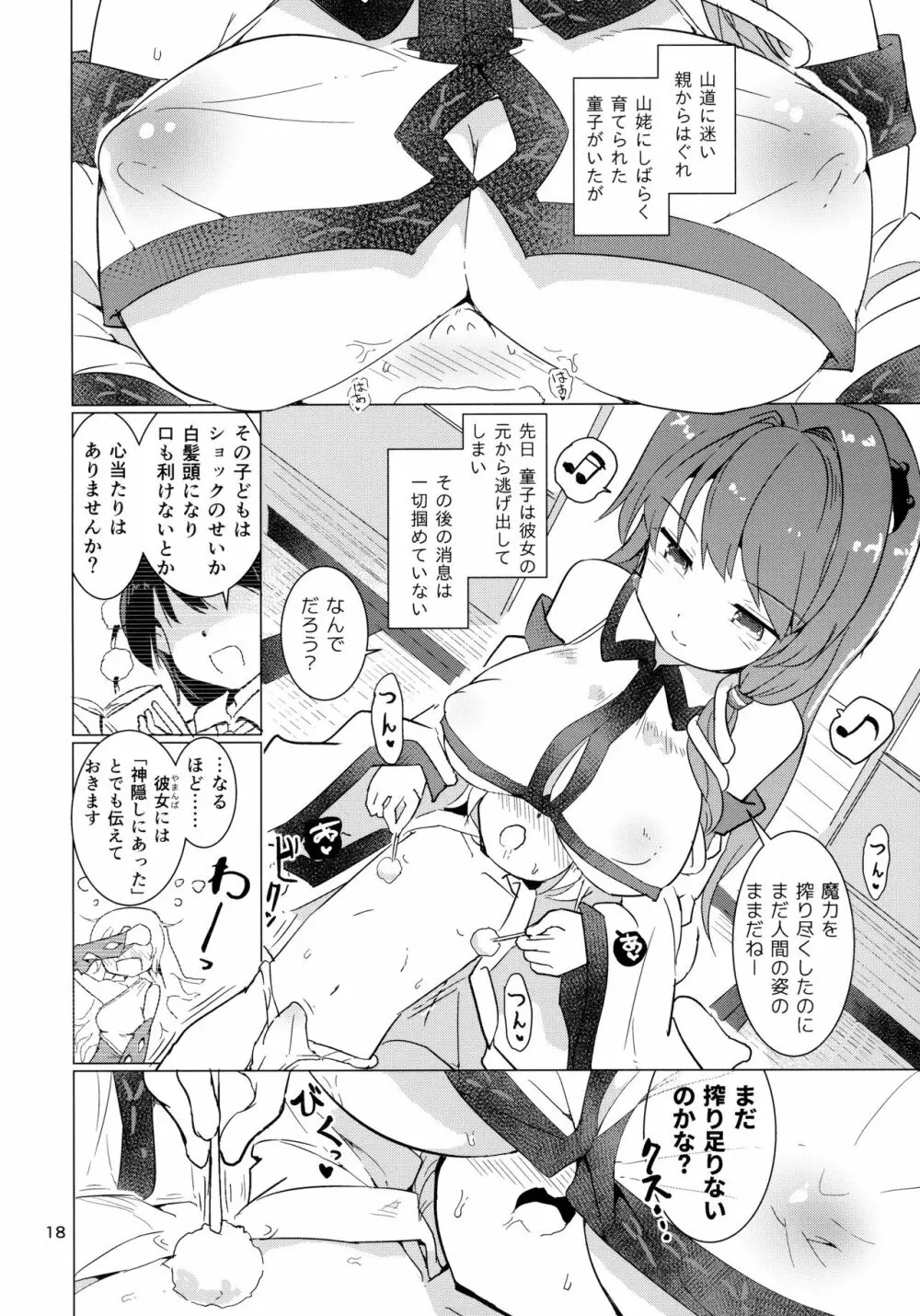 早苗さんのお祓い棒になりたい!! Page.19