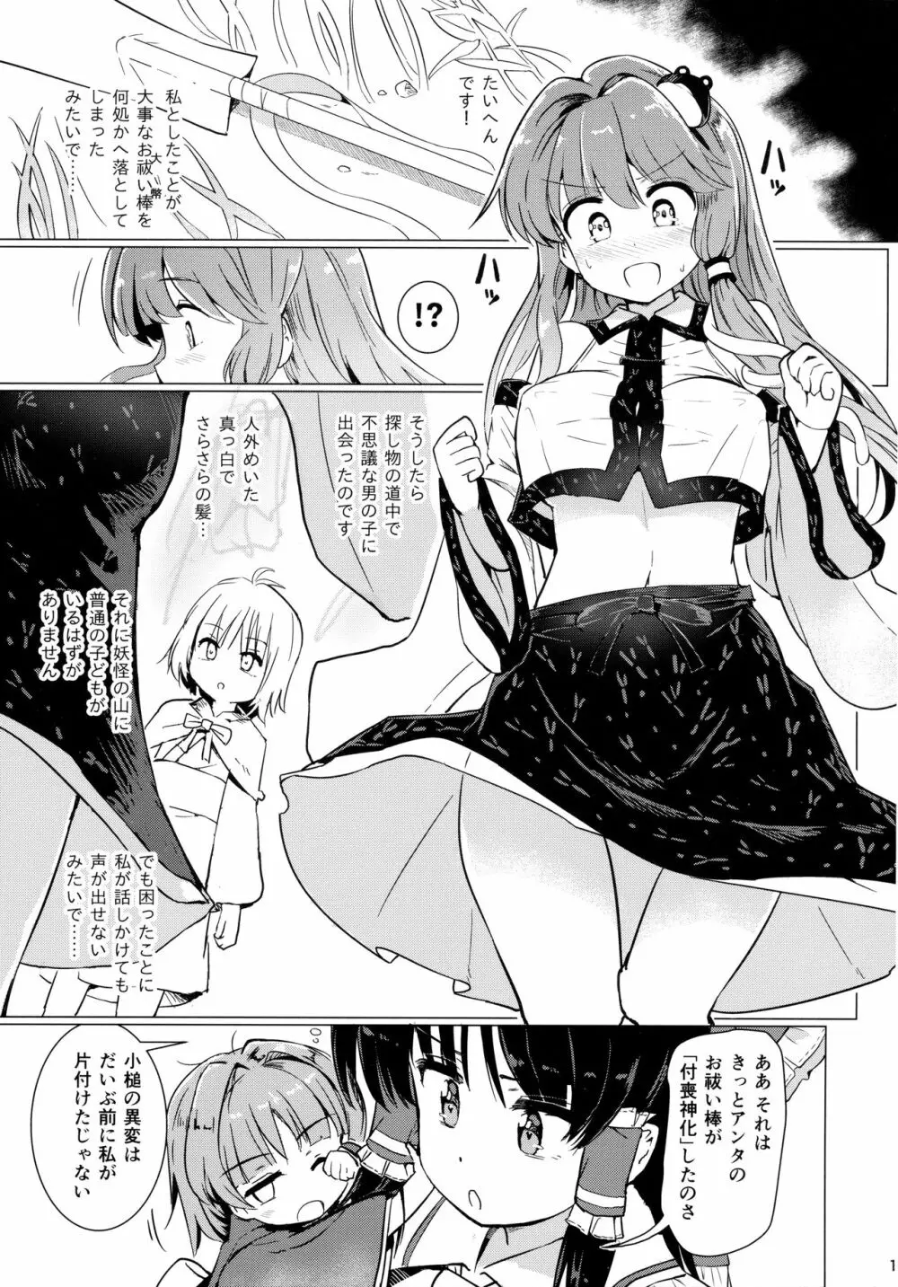 早苗さんのお祓い棒になりたい!! Page.2