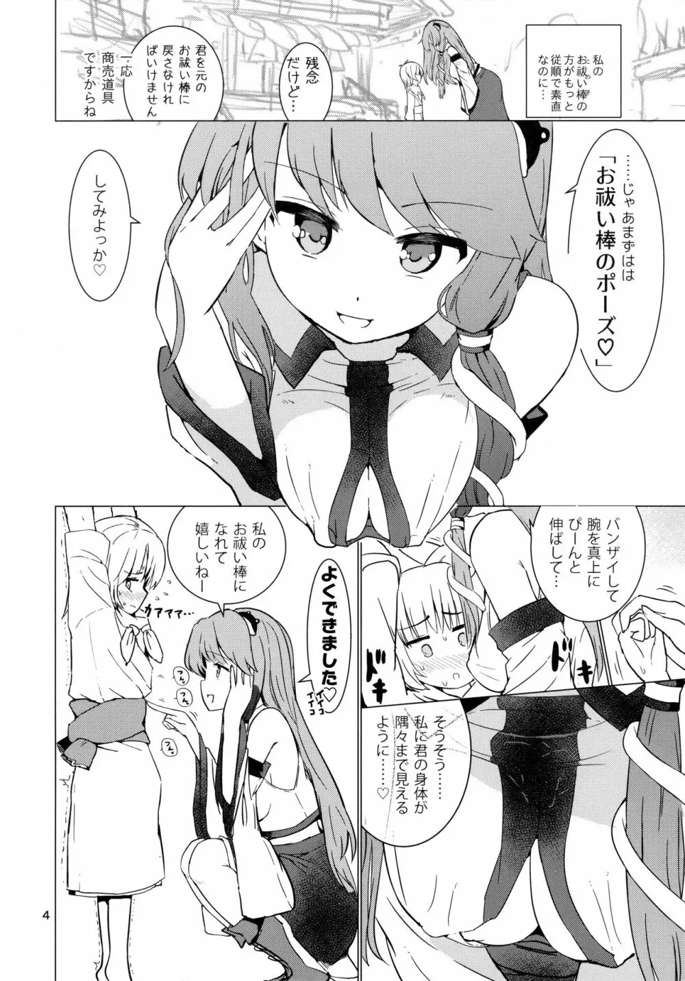 早苗さんのお祓い棒になりたい!! Page.5