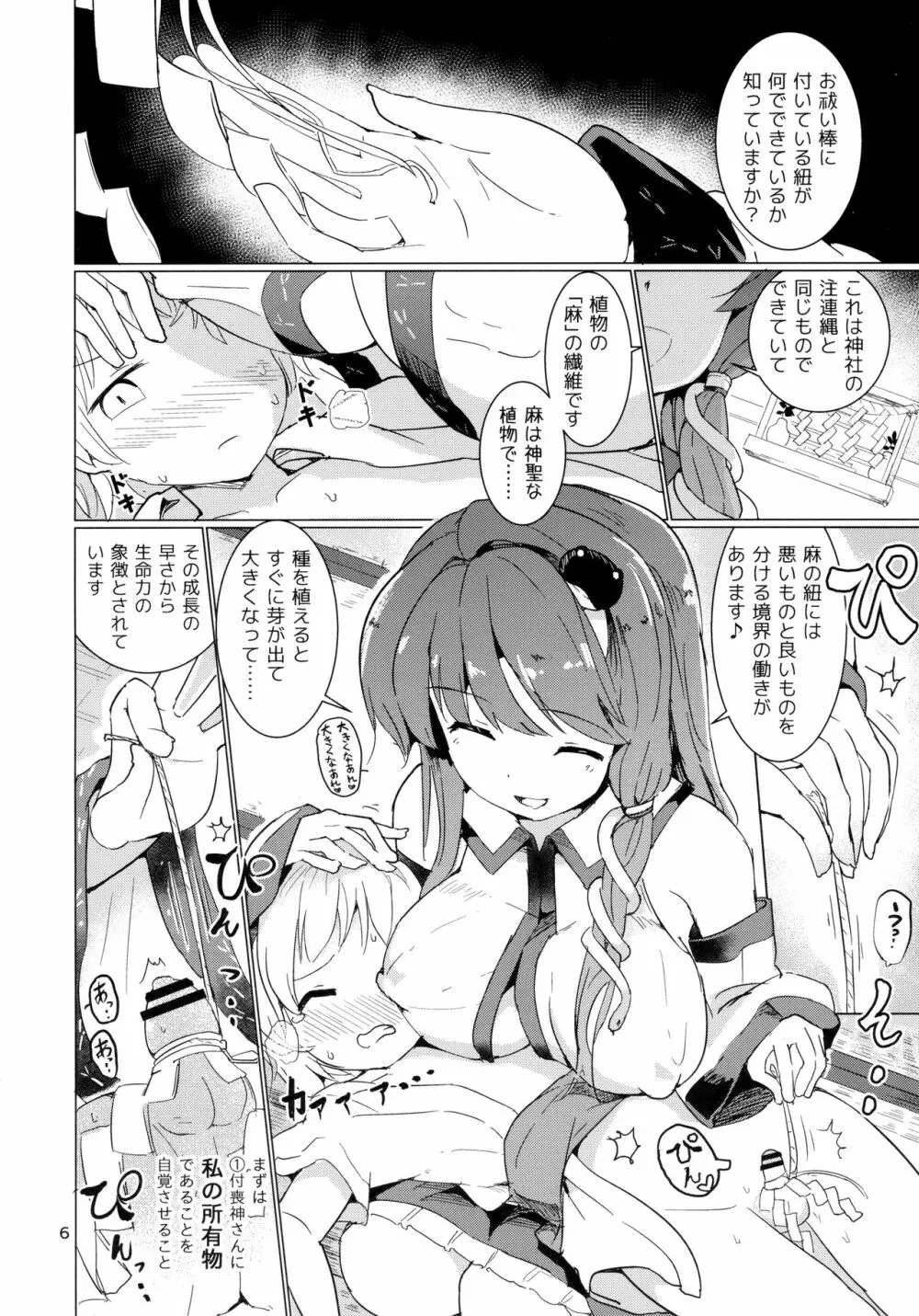 早苗さんのお祓い棒になりたい!! Page.7