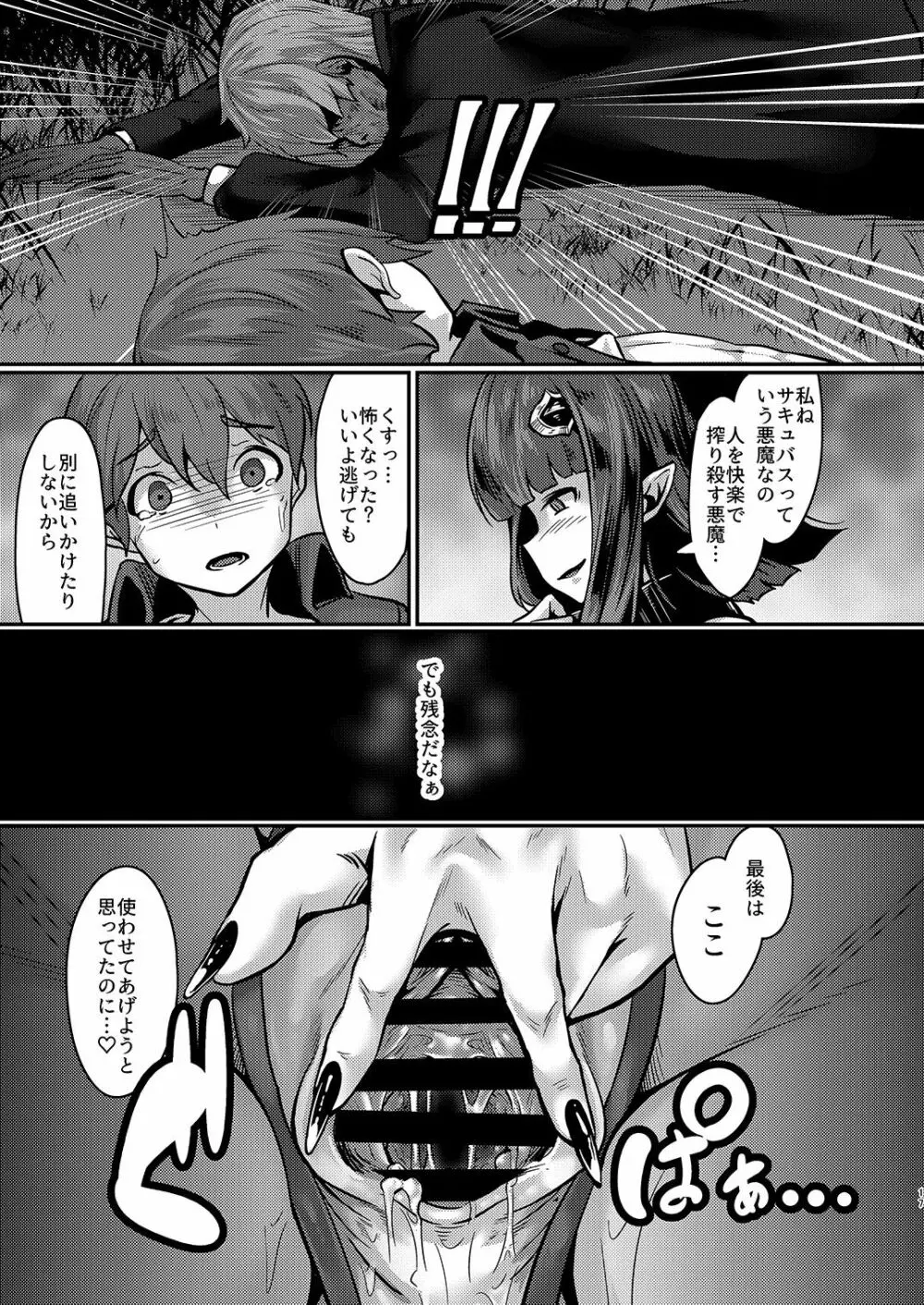 やさしいサキュバスちゃんと Page.16