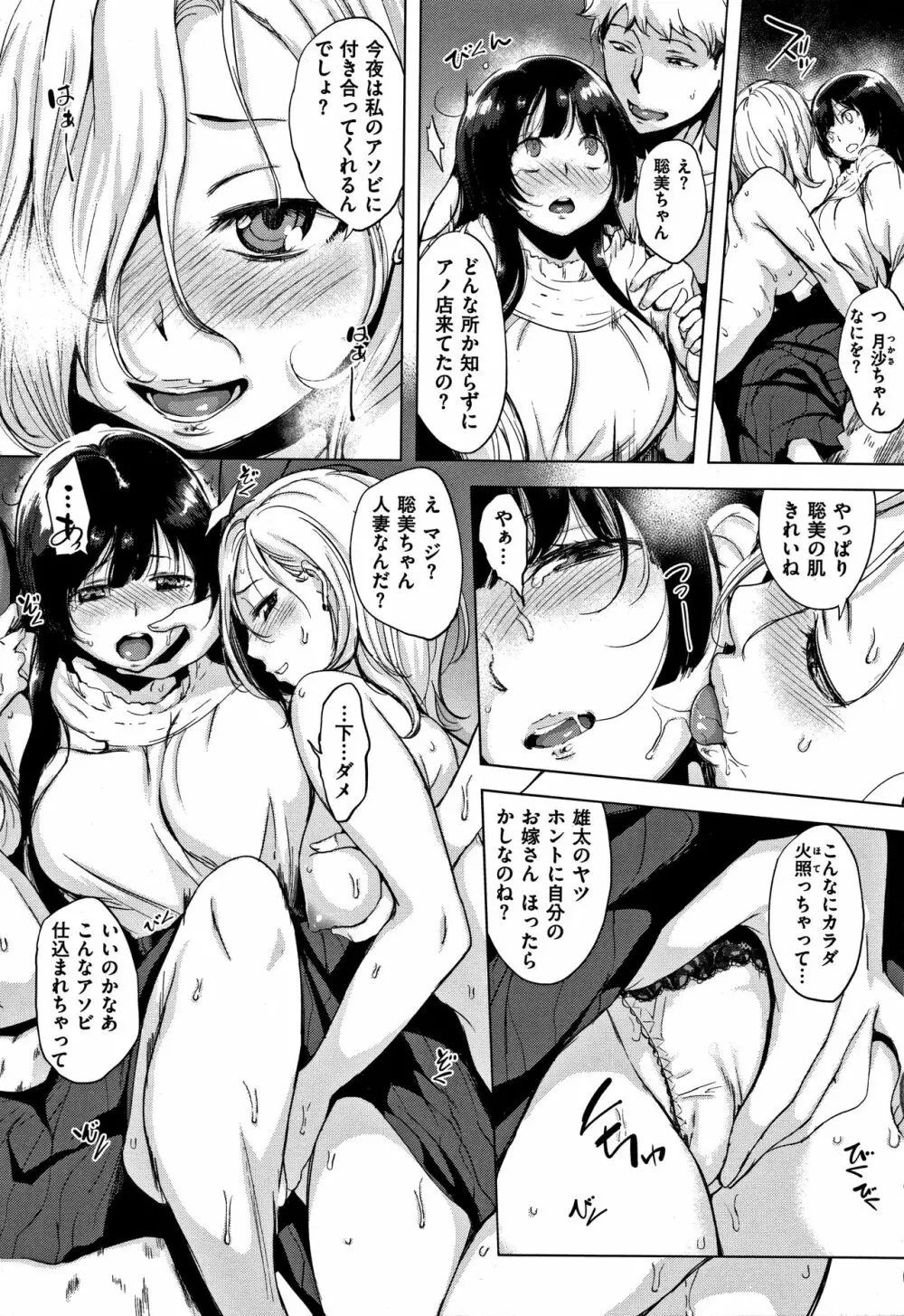 はれんち。+ 8P小冊子 Page.184