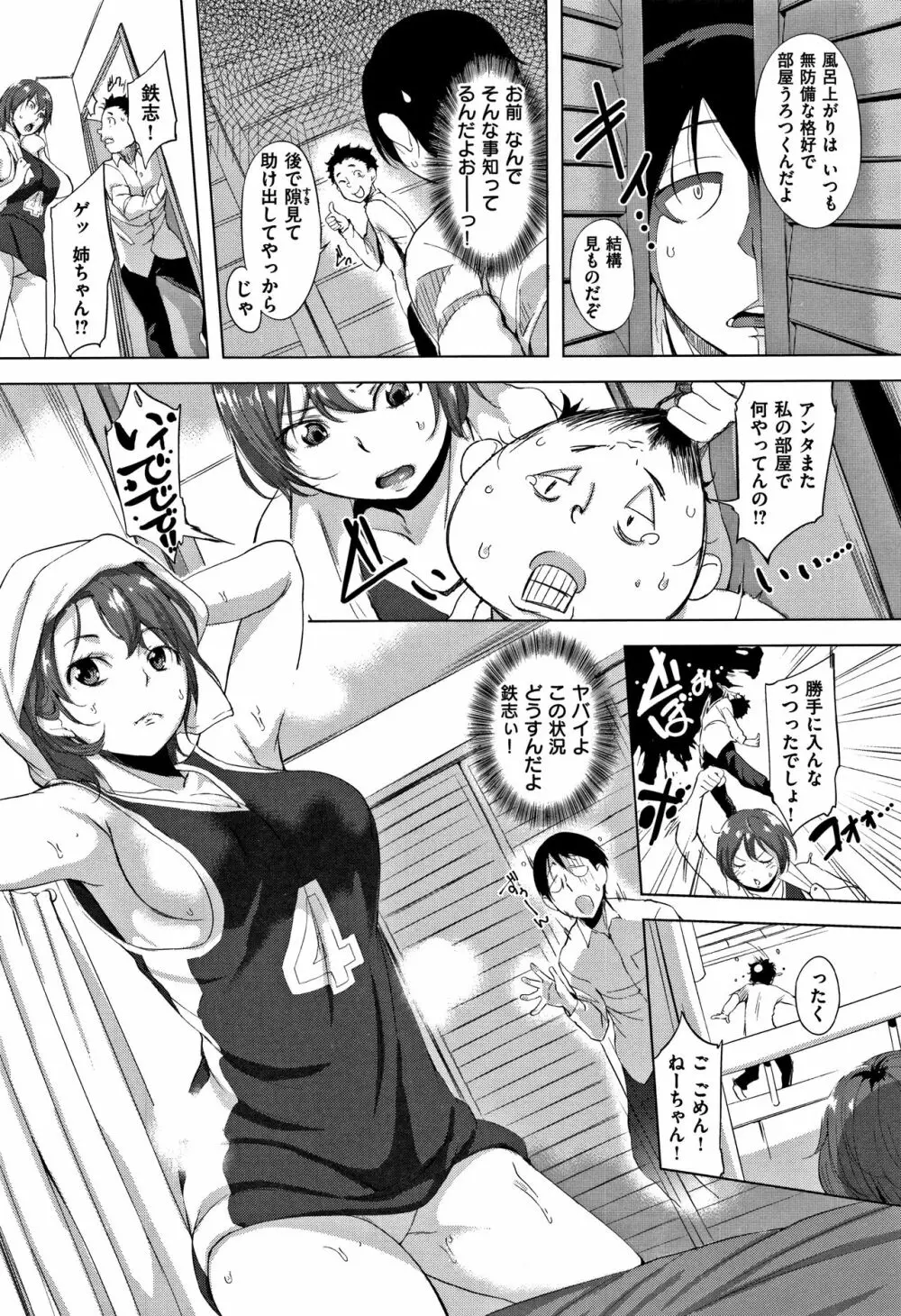 はれんち。+ 8P小冊子 Page.21