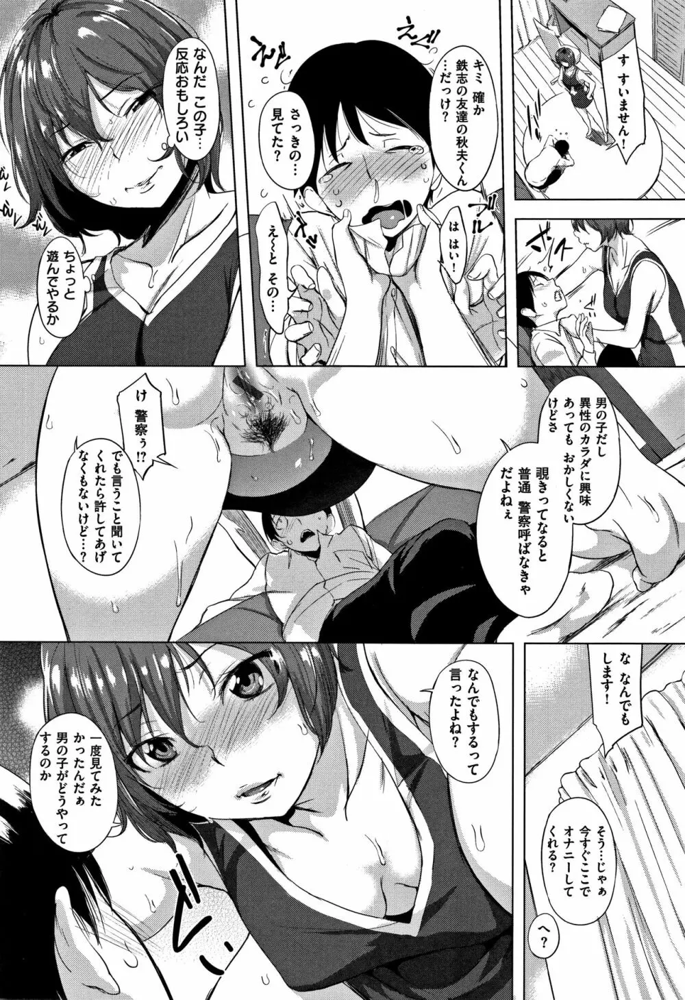 はれんち。+ 8P小冊子 Page.25