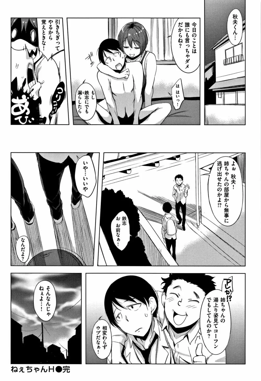 はれんち。+ 8P小冊子 Page.33