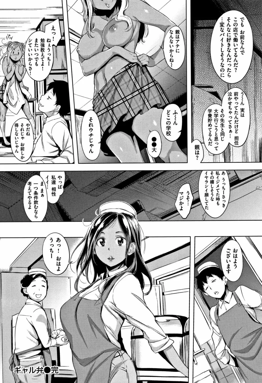 はれんち。+ 8P小冊子 Page.53