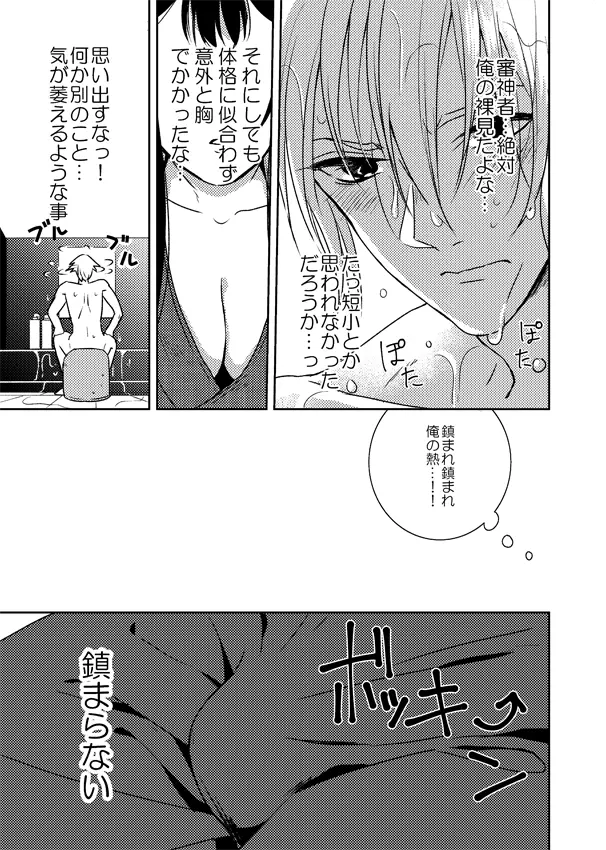 童貞力 Page.13