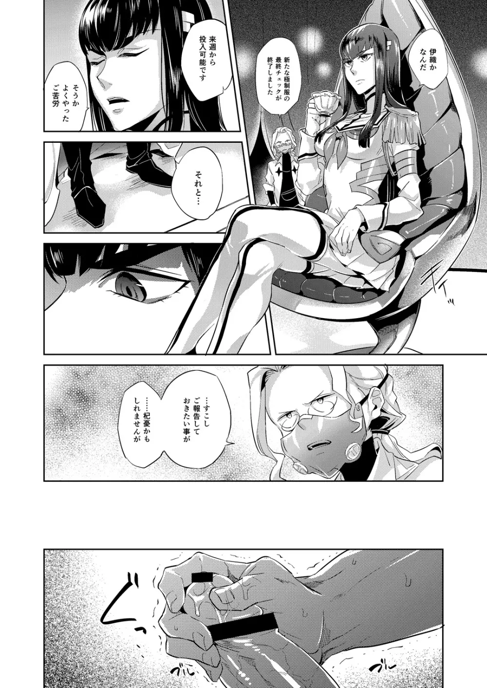 愛の前に跪け Page.9