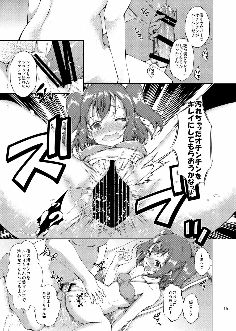 海の家でアイドルがマッサージ始めました。 Page.15