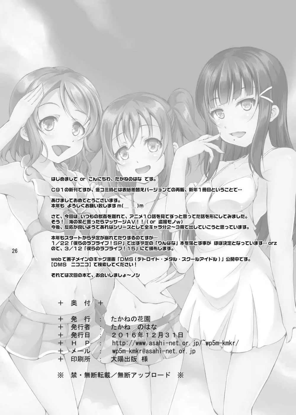 海の家でアイドルがマッサージ始めました。 Page.26