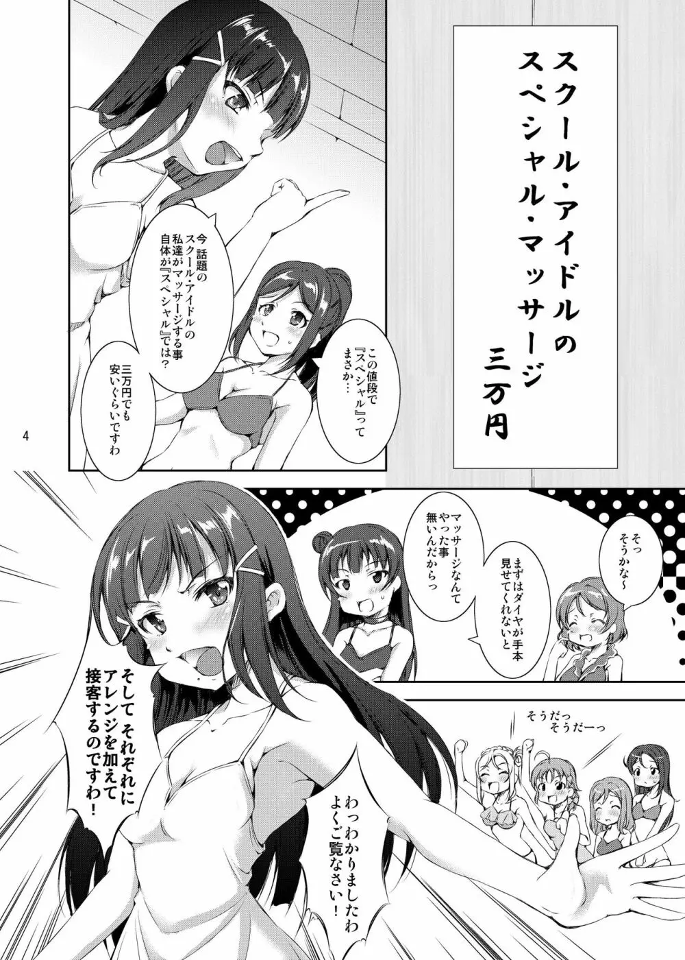 海の家でアイドルがマッサージ始めました。 Page.4