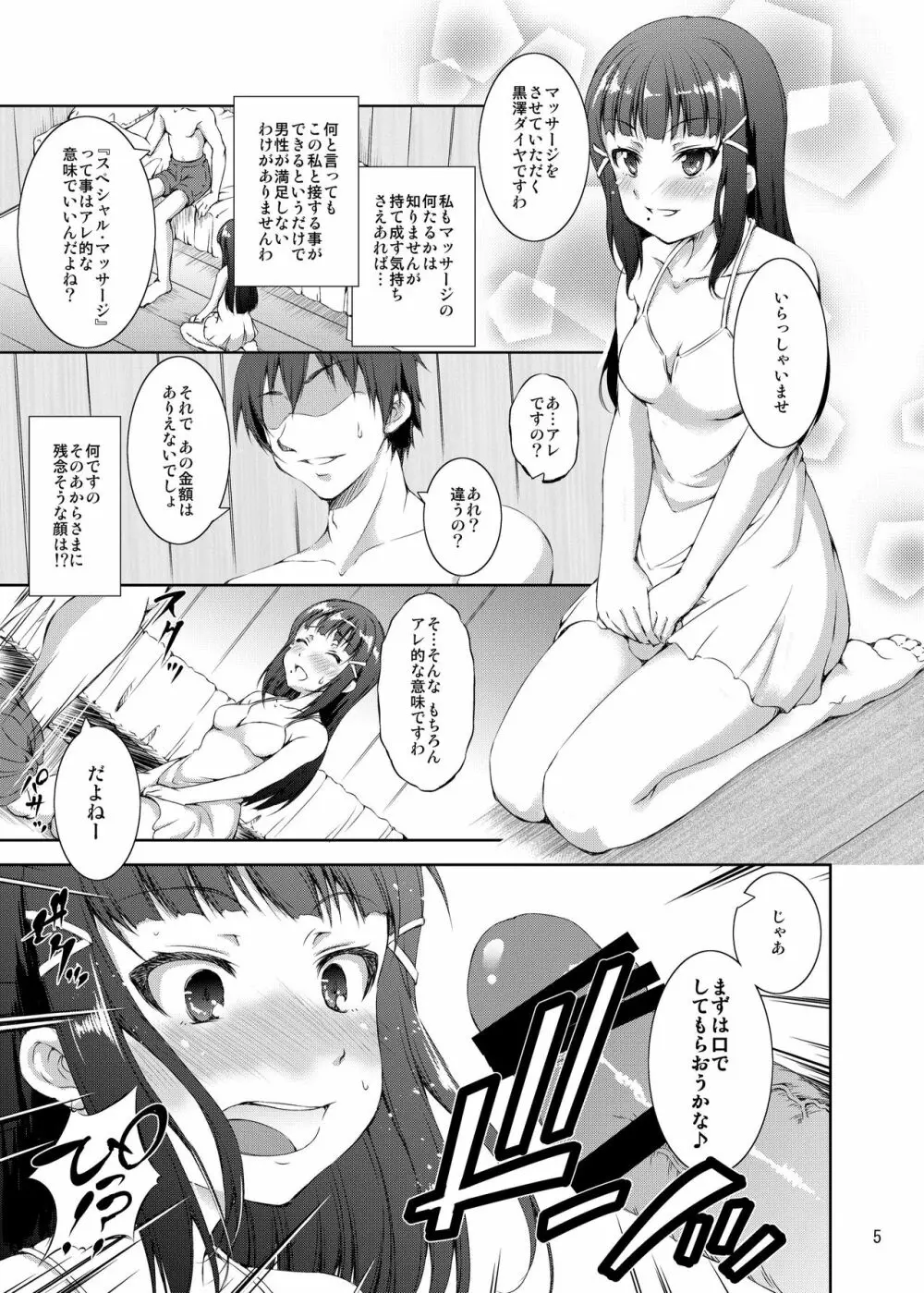 海の家でアイドルがマッサージ始めました。 Page.5