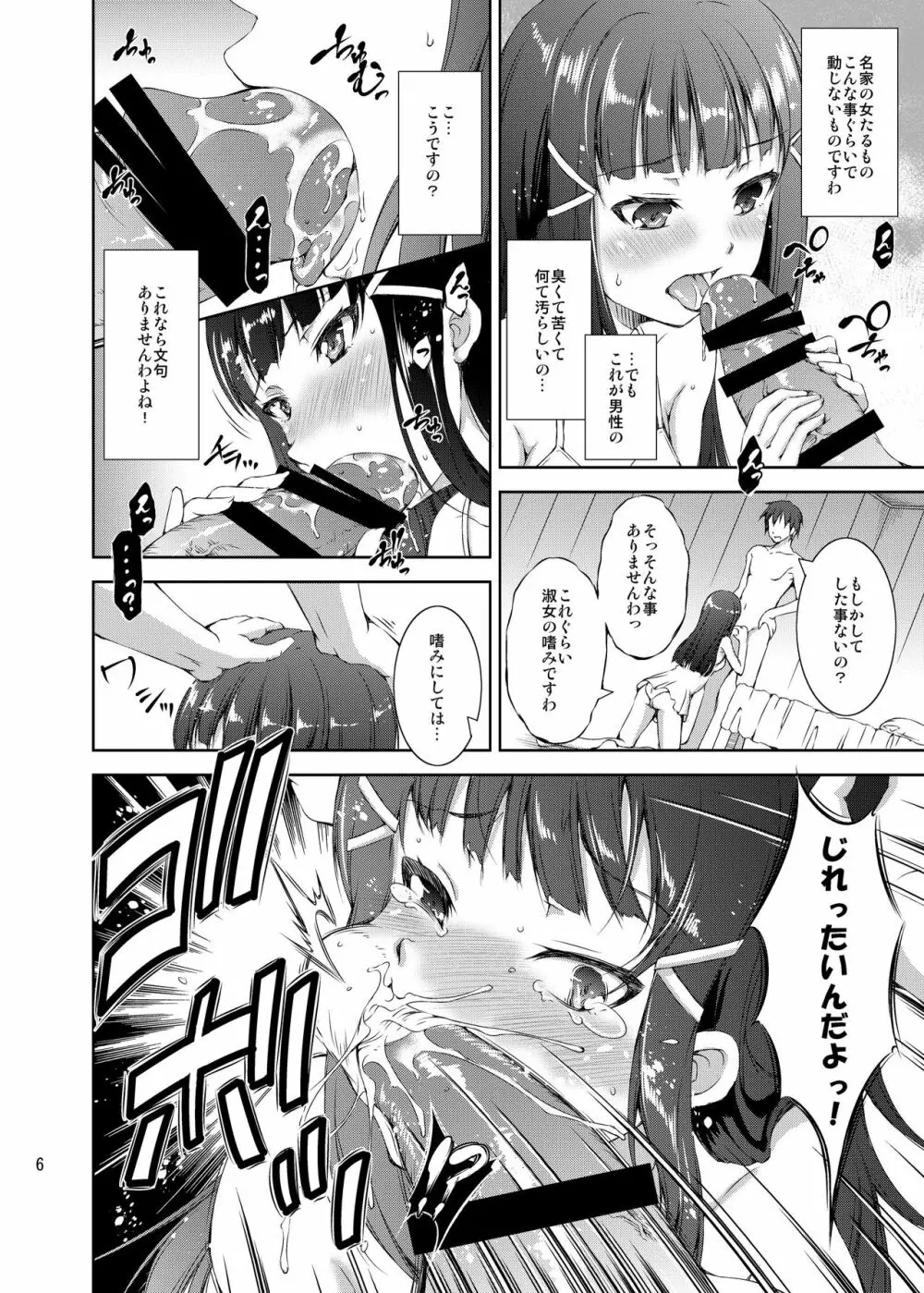 海の家でアイドルがマッサージ始めました。 Page.6