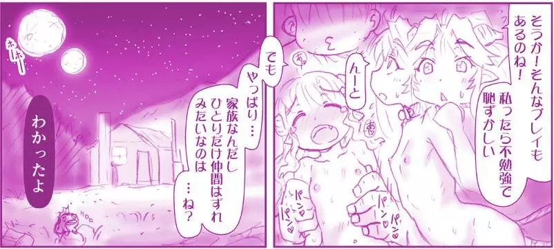 悪魔娘監禁日誌4 Page.4