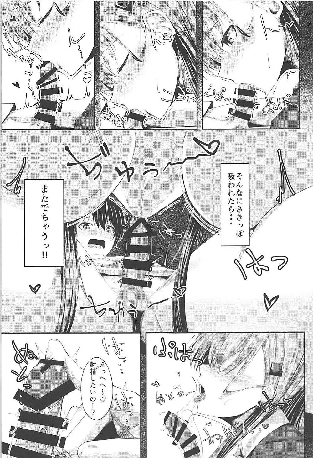 責任とって!鈴谷お姉ちゃん! Page.11