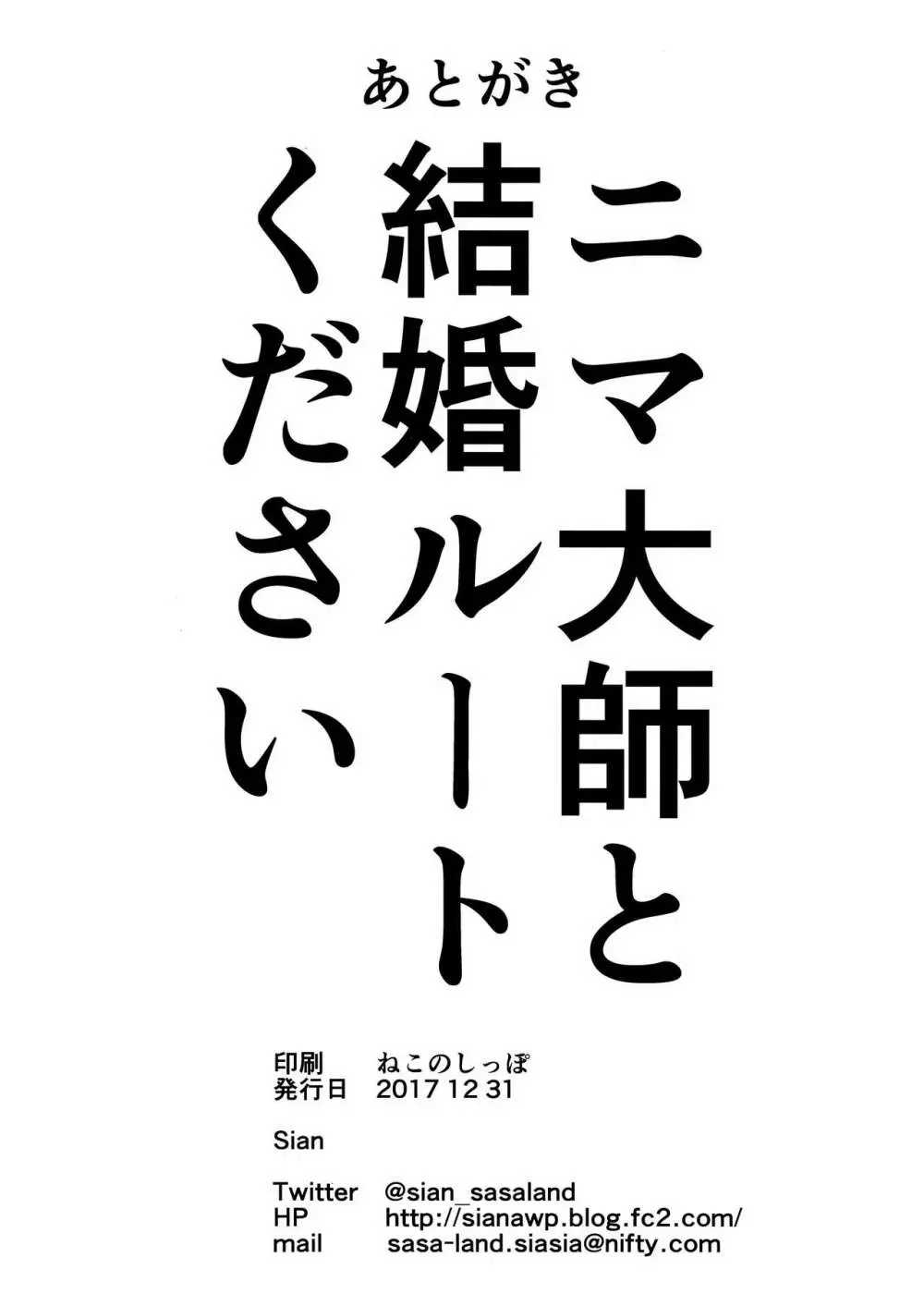 その日 勇者は敗れた Page.41