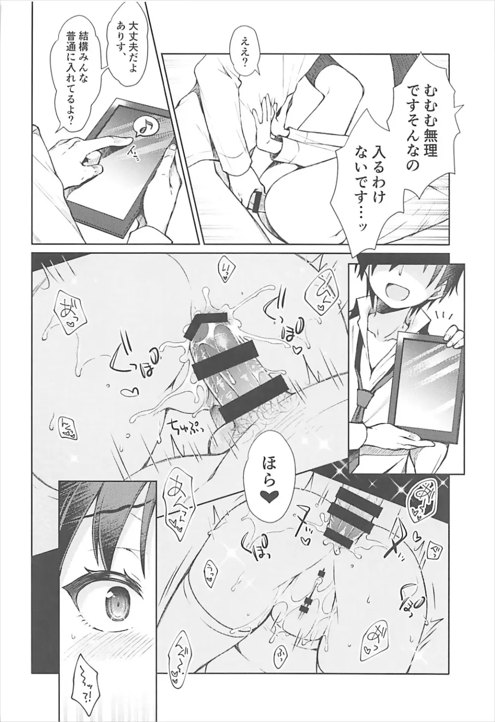 イキのこれックス！ Page.11