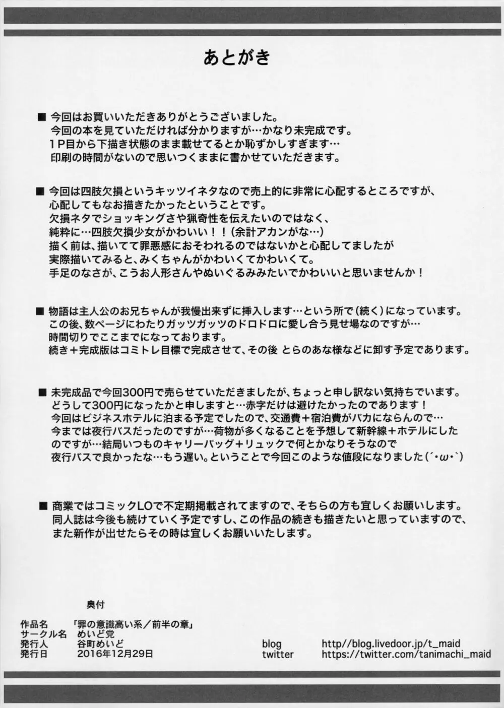 罪の意識高い系-前半の章 Page.2