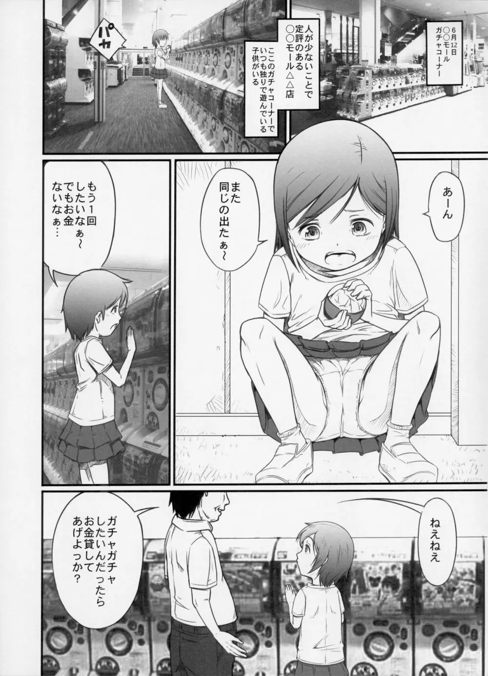 街角の天使達2 Page.11