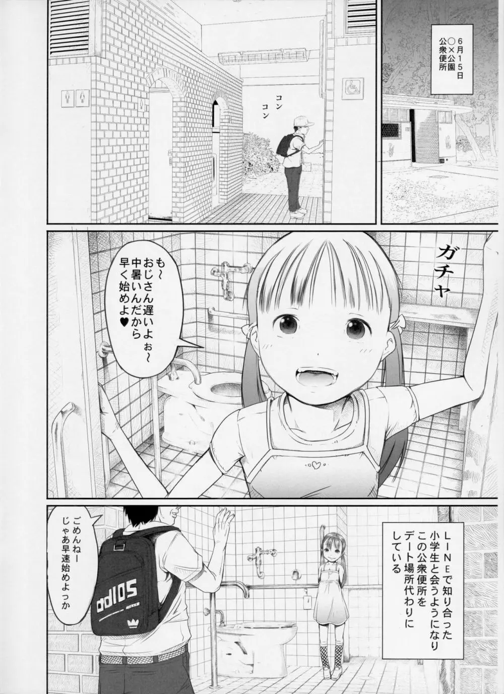 街角の天使達2 Page.4