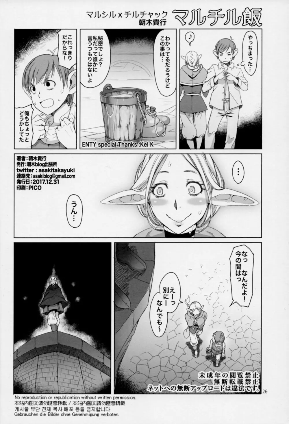 マルチル飯 Page.25