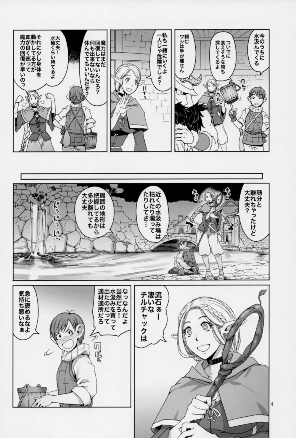 マルチル飯 Page.3