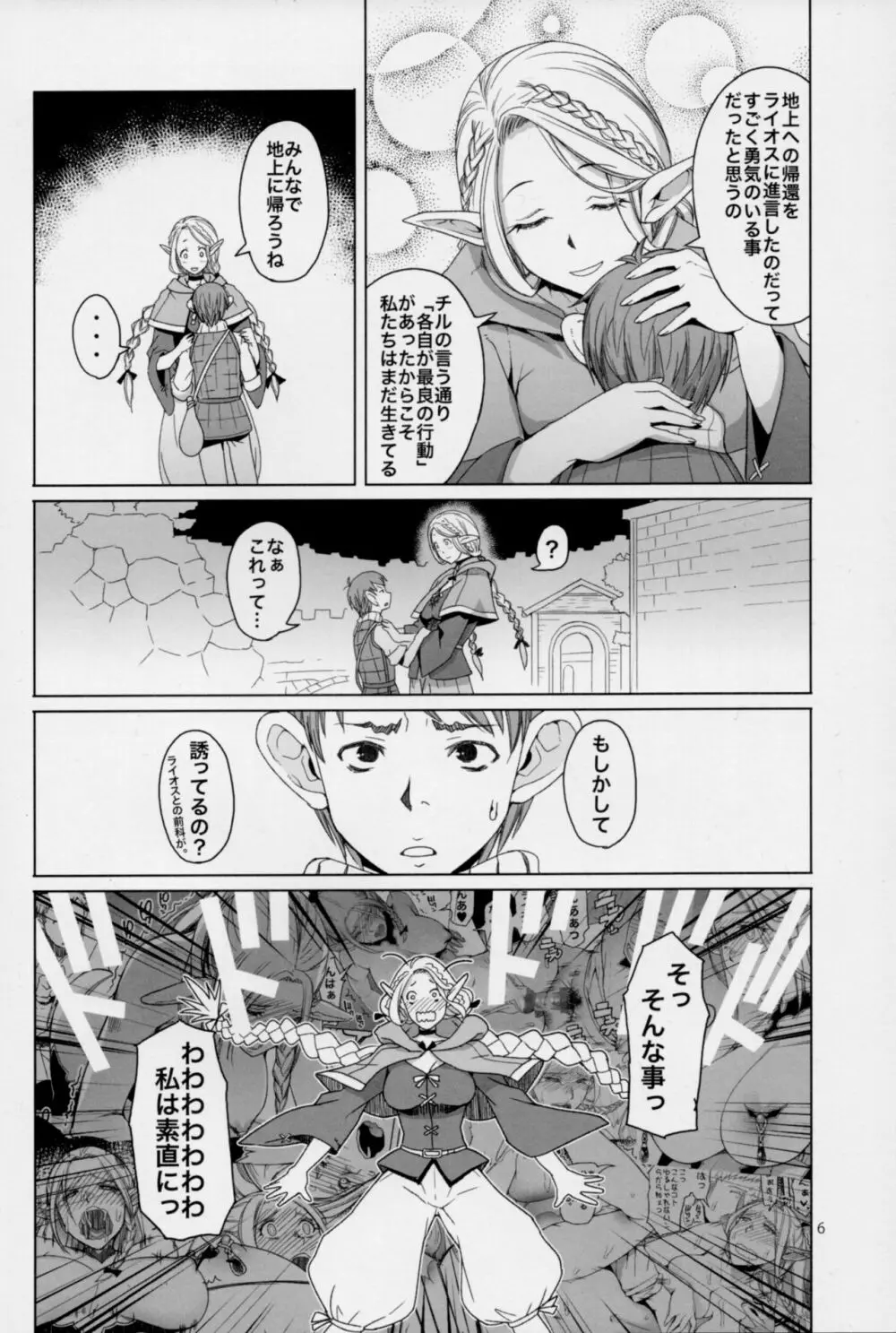 マルチル飯 Page.5