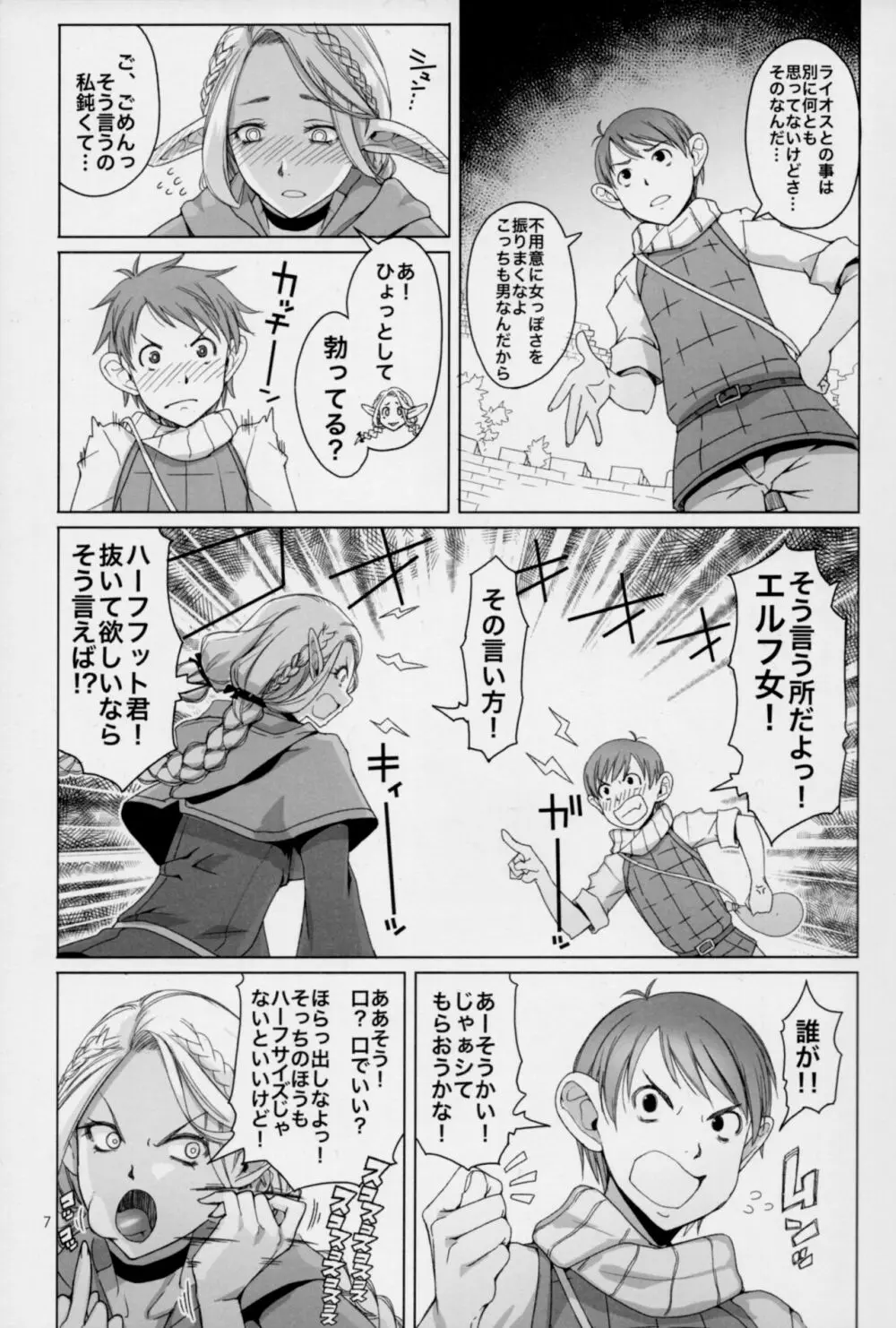 マルチル飯 Page.6