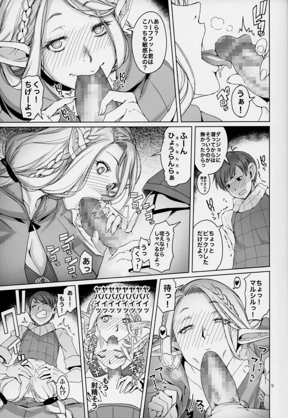 マルチル飯 Page.8