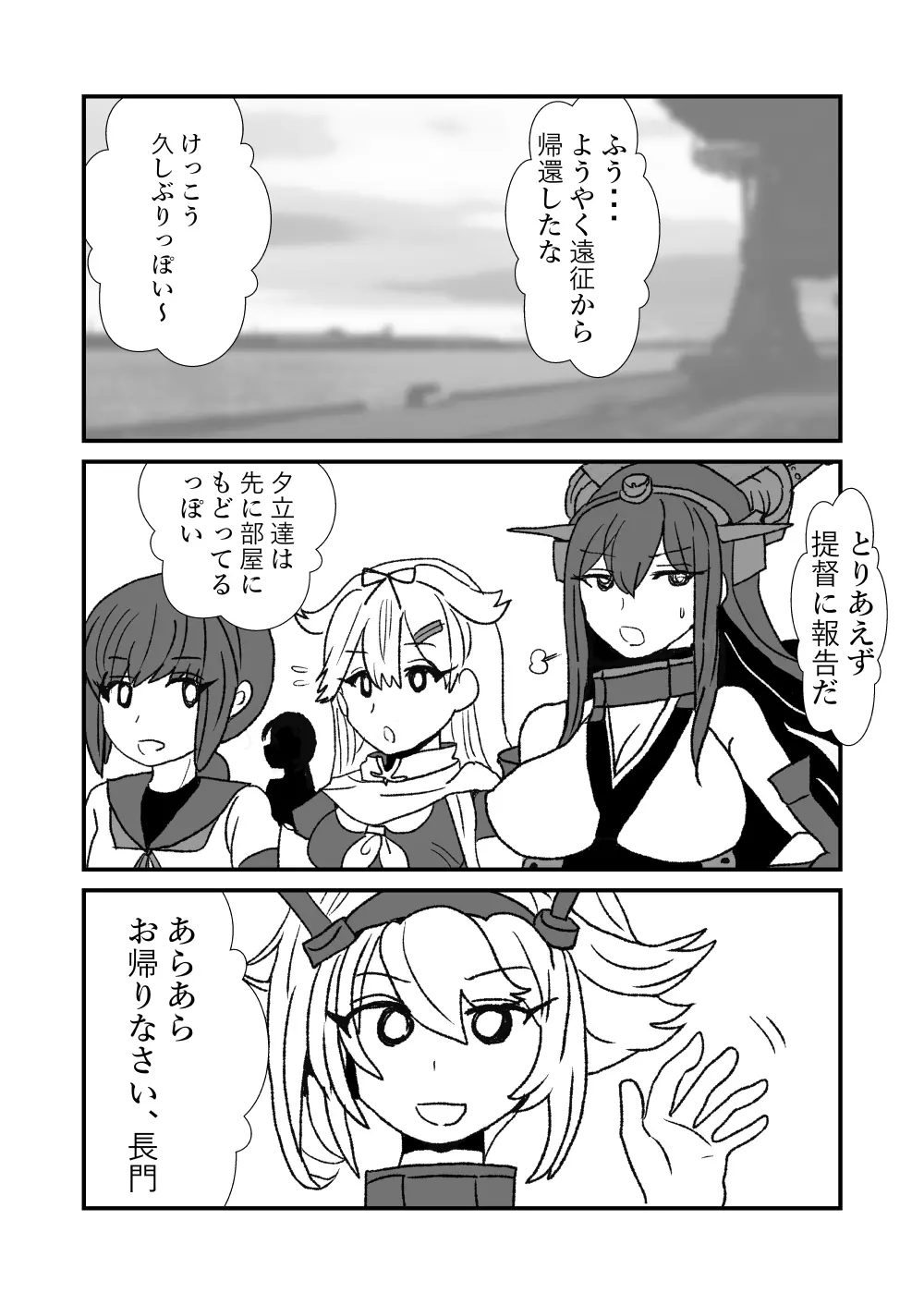 ぜ~ったい?提督と羅針盤鎮守府1-44 Page.126