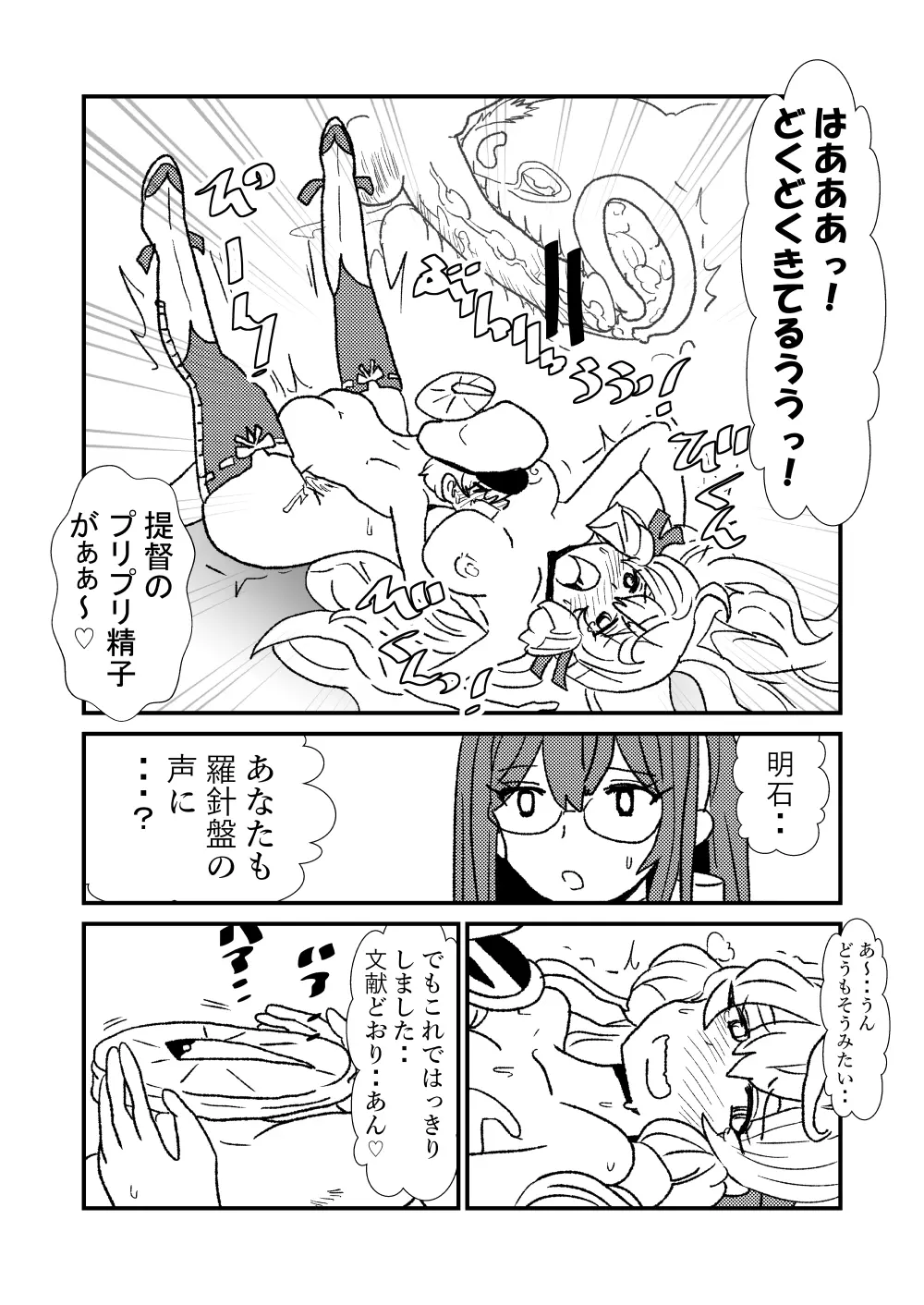ぜ~ったい?提督と羅針盤鎮守府1-44 Page.13