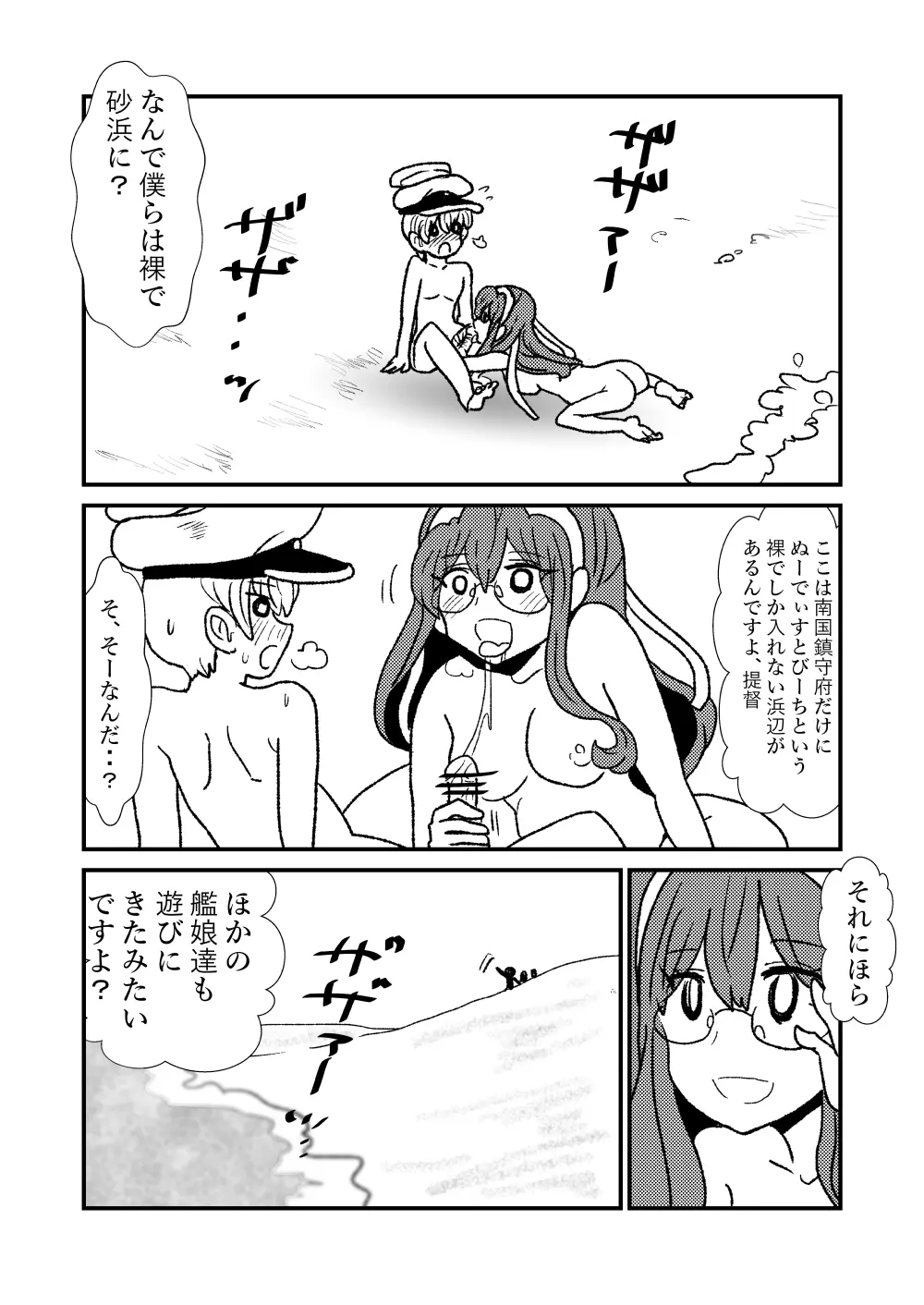 ぜ~ったい?提督と羅針盤鎮守府1-44 Page.19