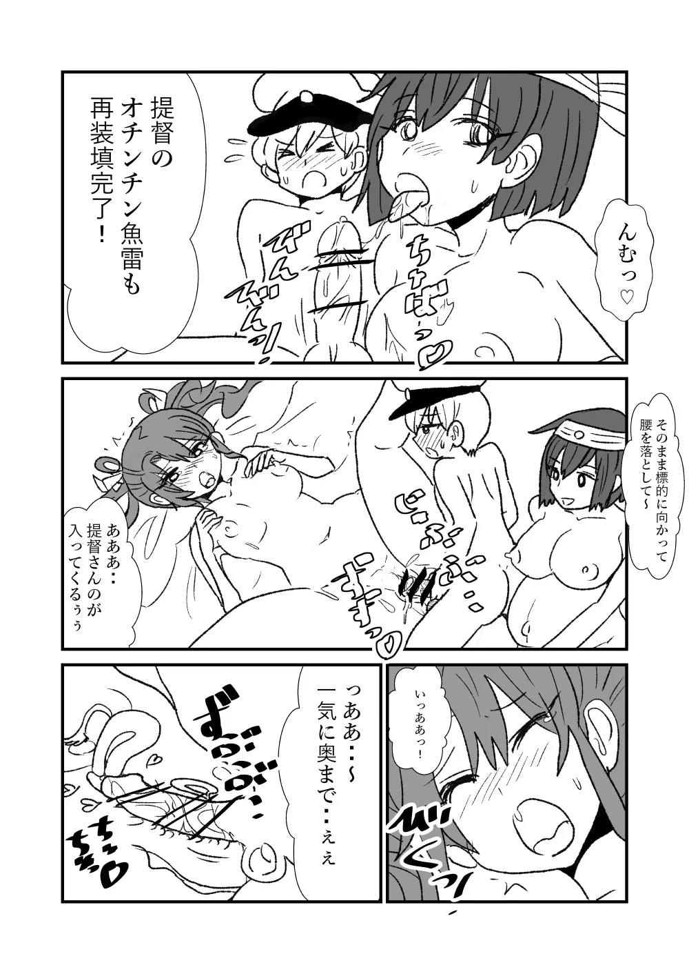 ぜ~ったい?提督と羅針盤鎮守府1-44 Page.82