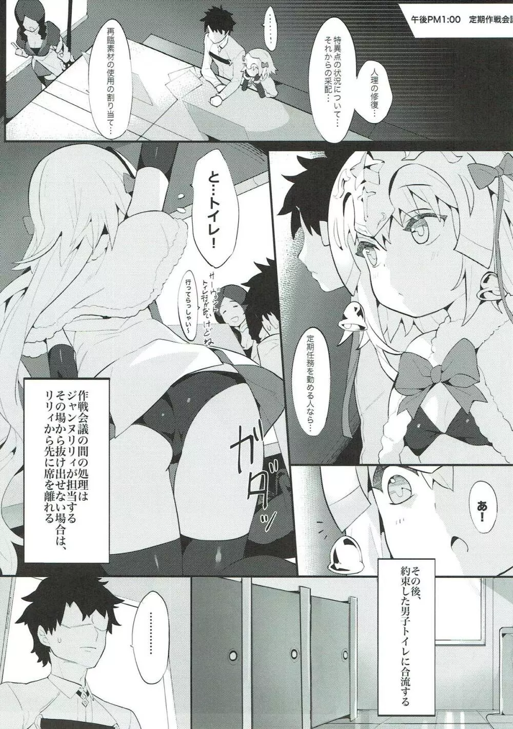 カルデア式セイヨク処理システム 〜後輩と聖女たちの場合〜 Page.12