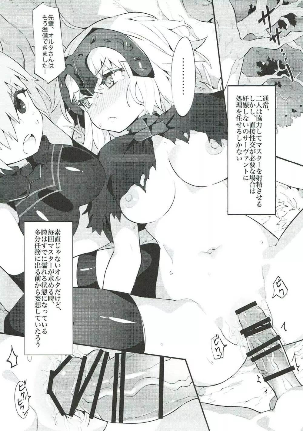 カルデア式セイヨク処理システム 〜後輩と聖女たちの場合〜 Page.16