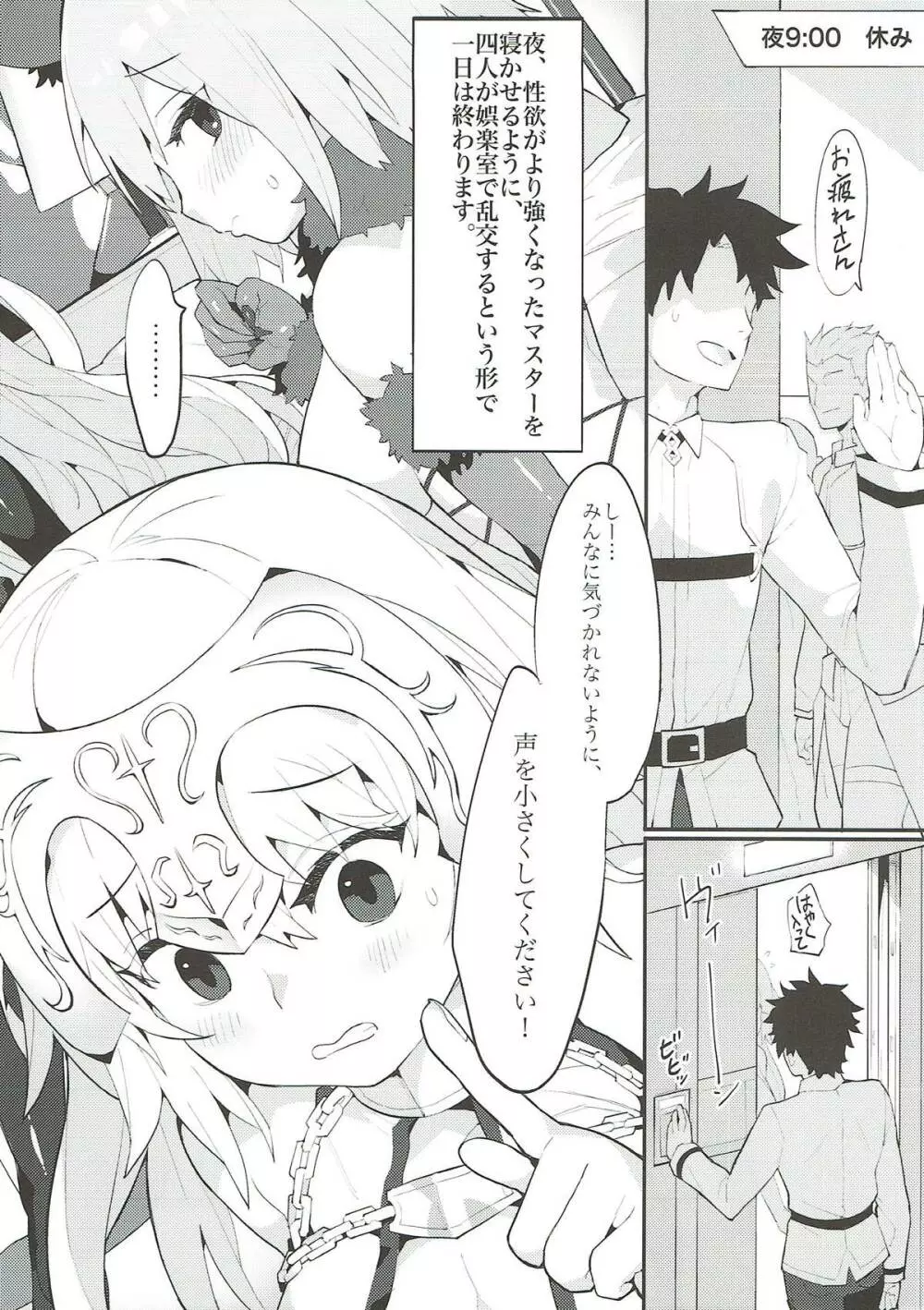 カルデア式セイヨク処理システム 〜後輩と聖女たちの場合〜 Page.19