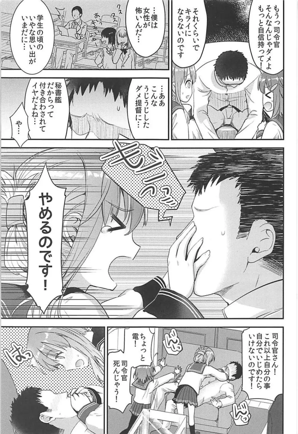 提督をダメにする授乳手コキ 雷・電編 Page.5