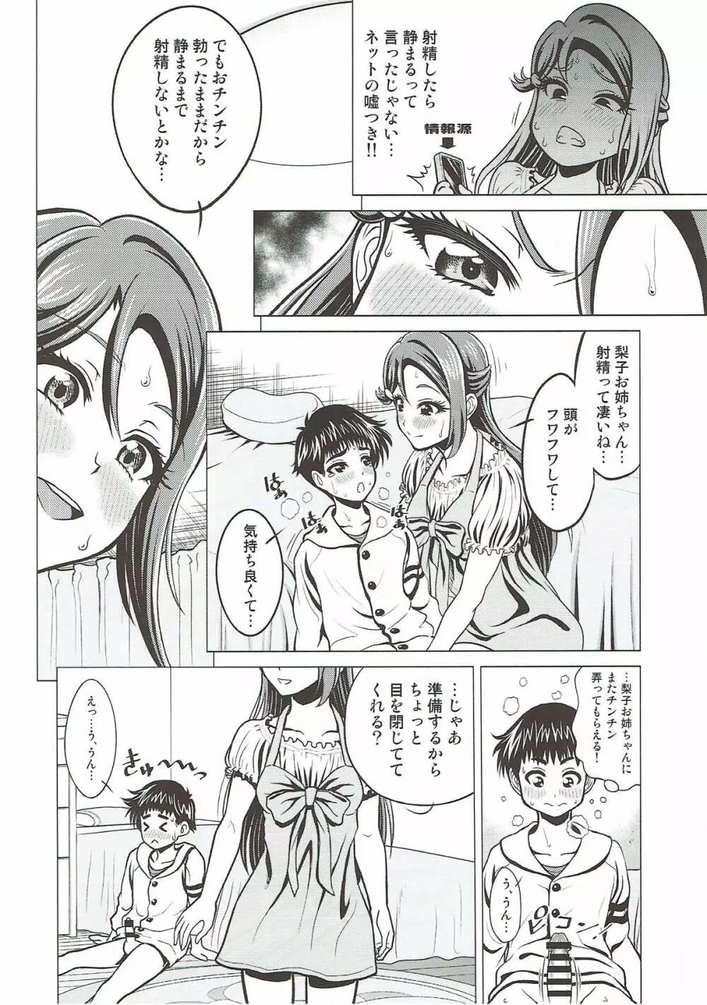 梨子お姉ちゃんと遊ぼう Page.10