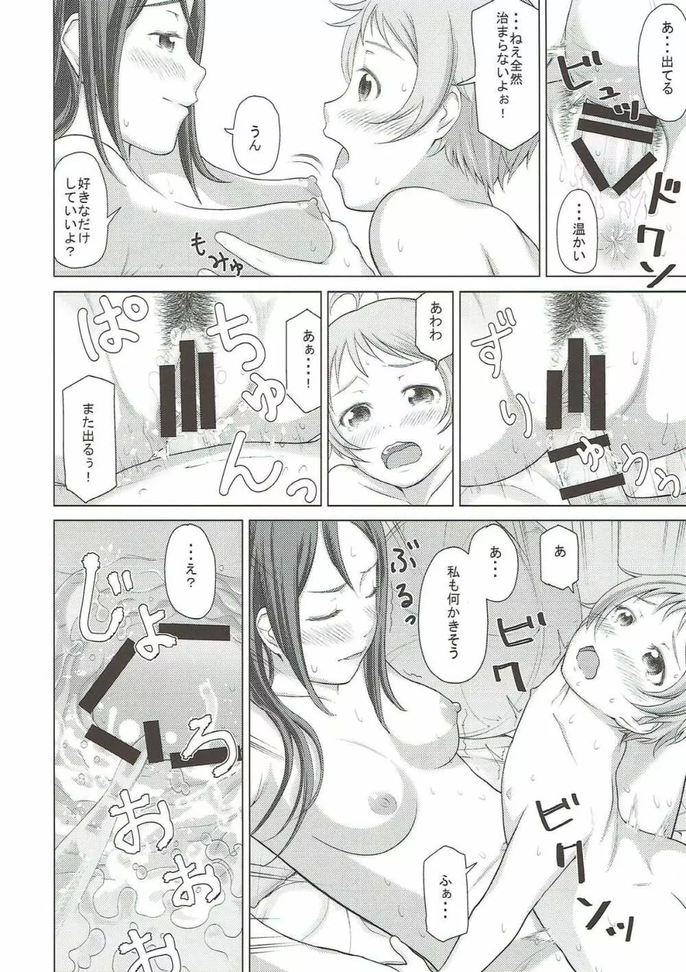 梨子お姉ちゃんと遊ぼう Page.30