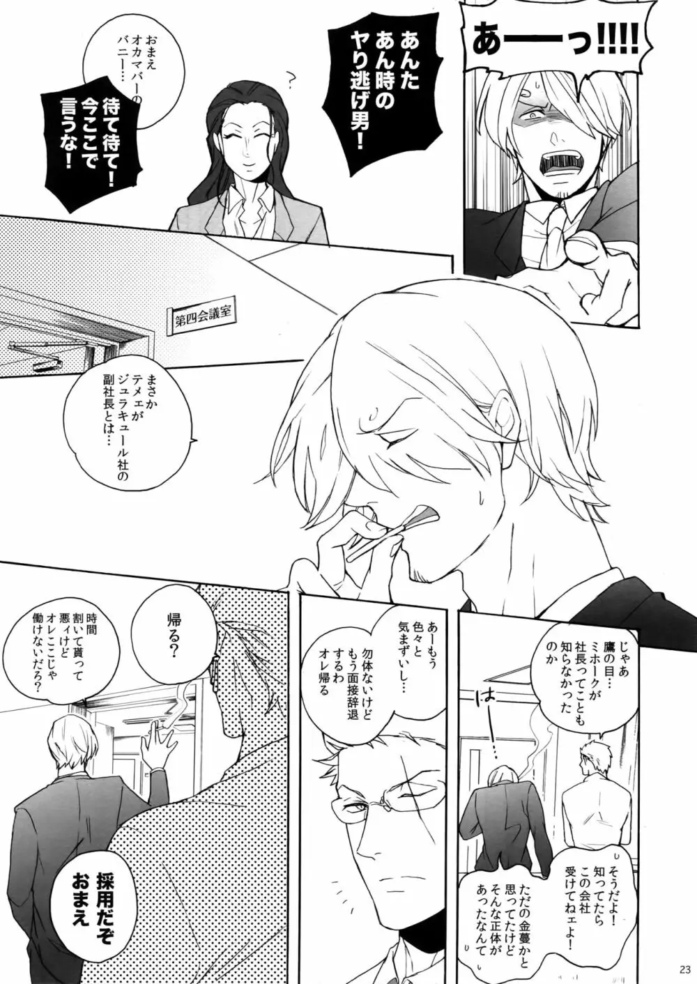 バニーボーイの成れの果て。 Page.22