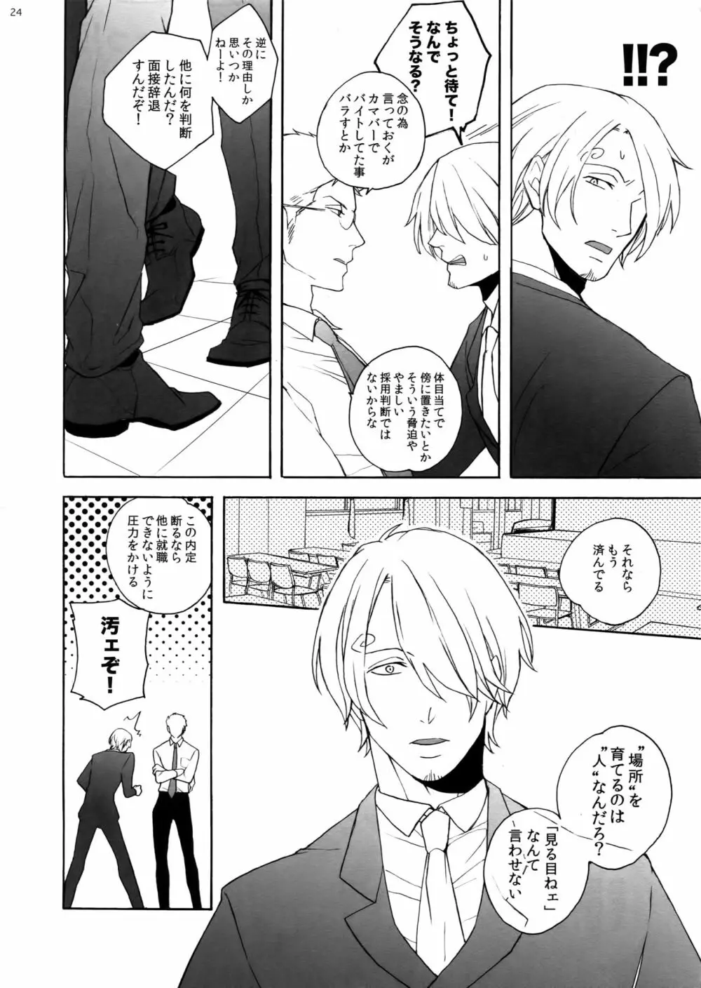 バニーボーイの成れの果て。 Page.23