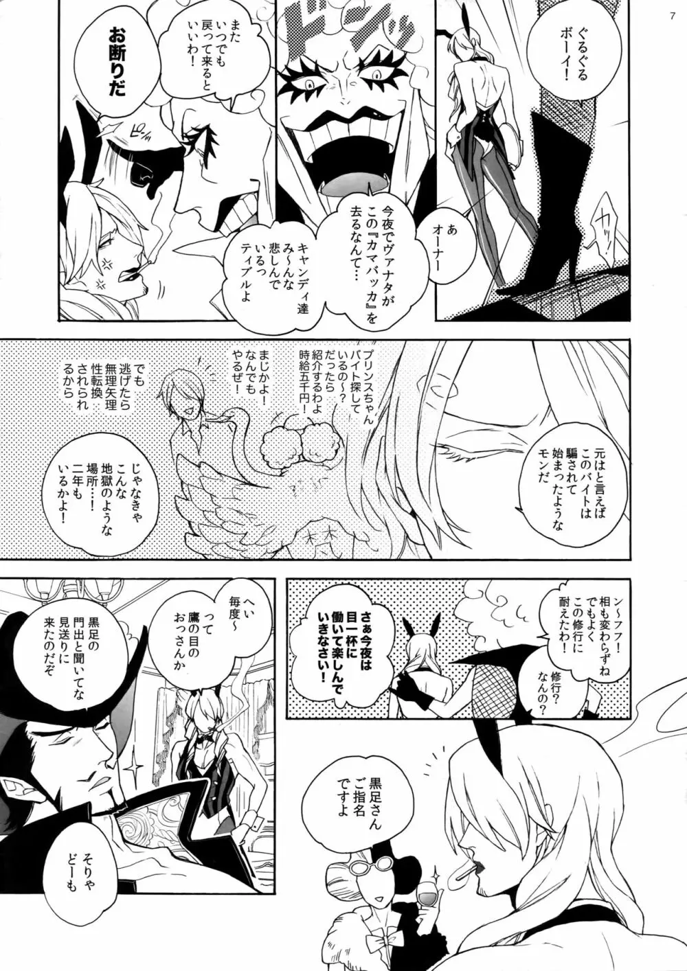 バニーボーイの成れの果て。 Page.6