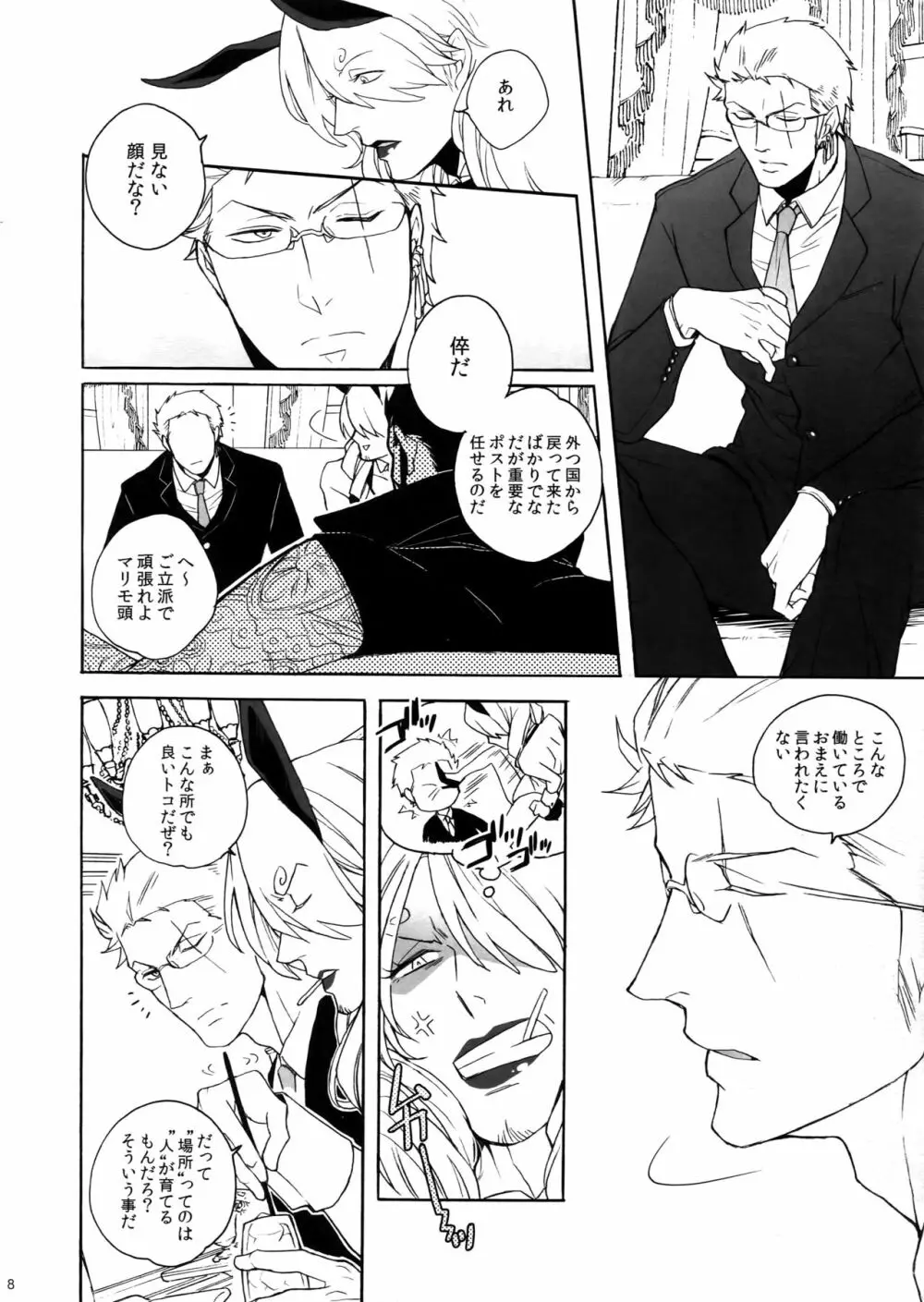 バニーボーイの成れの果て。 Page.7