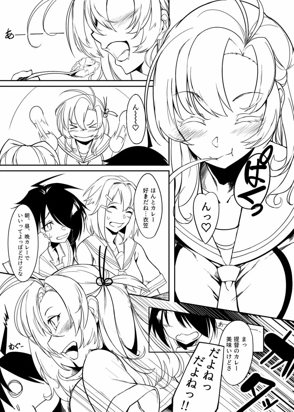 いっぱい食べる君が好き Page.2