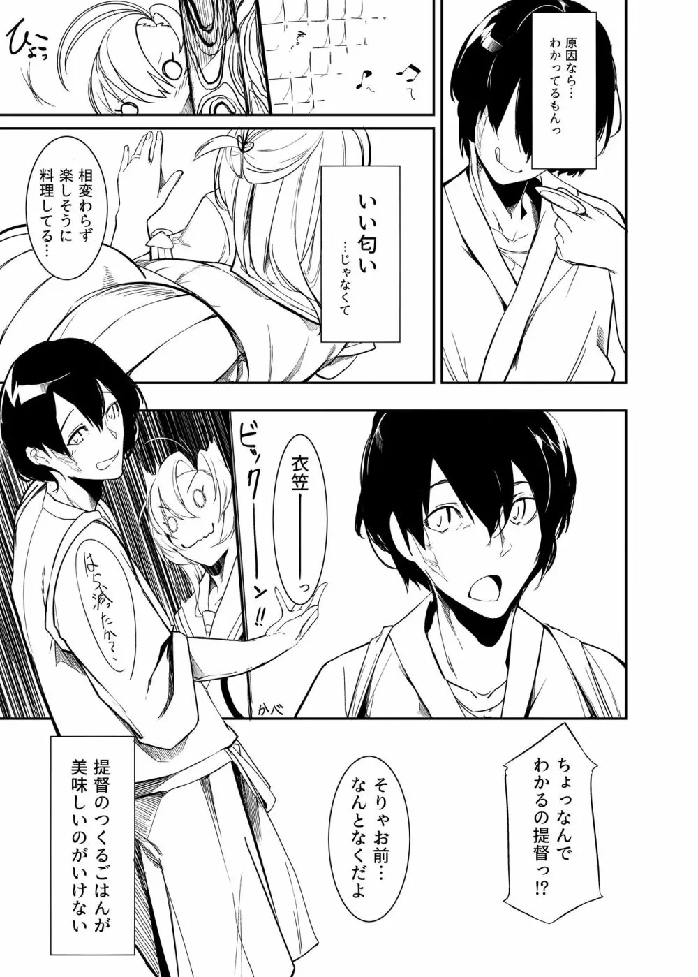 いっぱい食べる君が好き Page.6